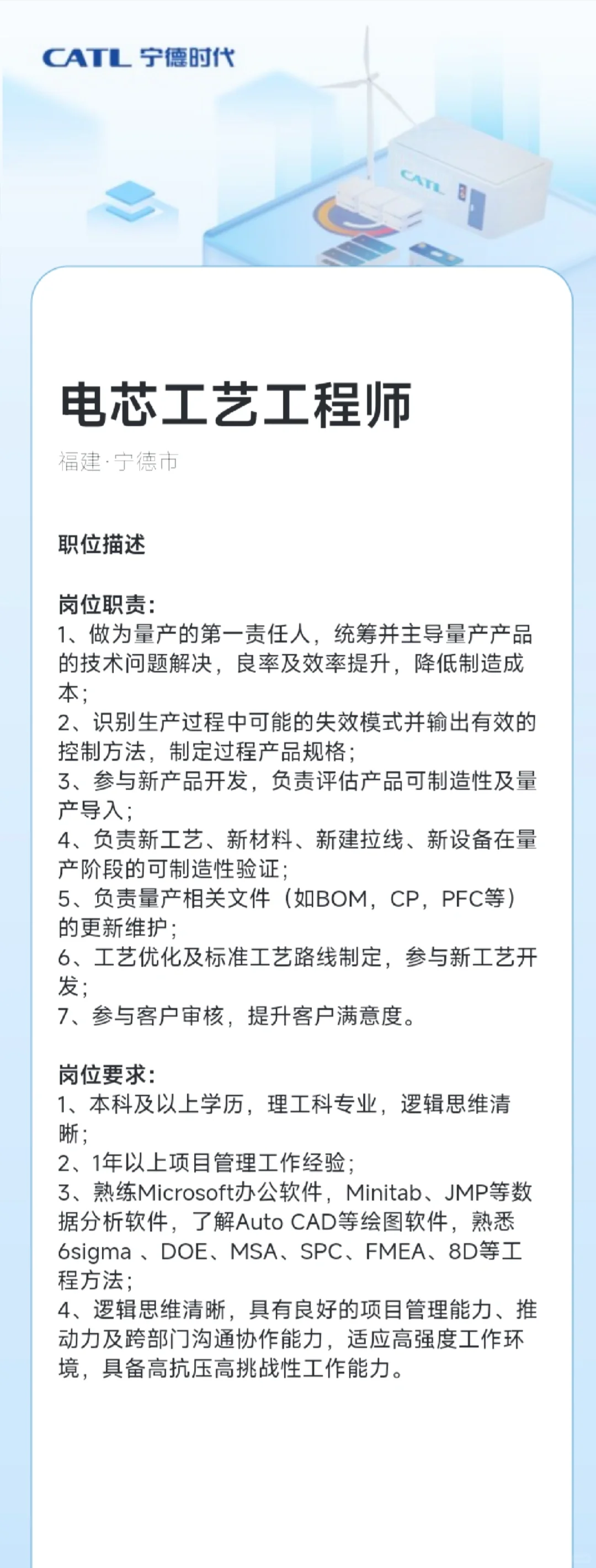 宁德时代好岗位内推?