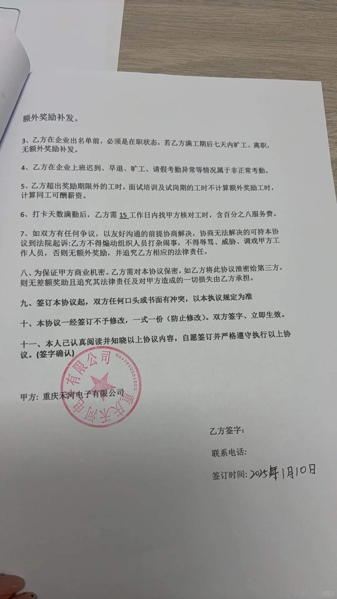 重庆进厂被骗