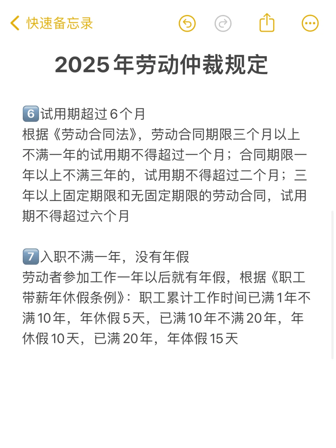 2025年劳动法新规定，1月正式实施！