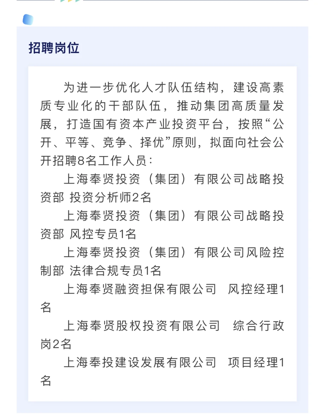 奉贤区管企业招聘来啦，待遇最高22