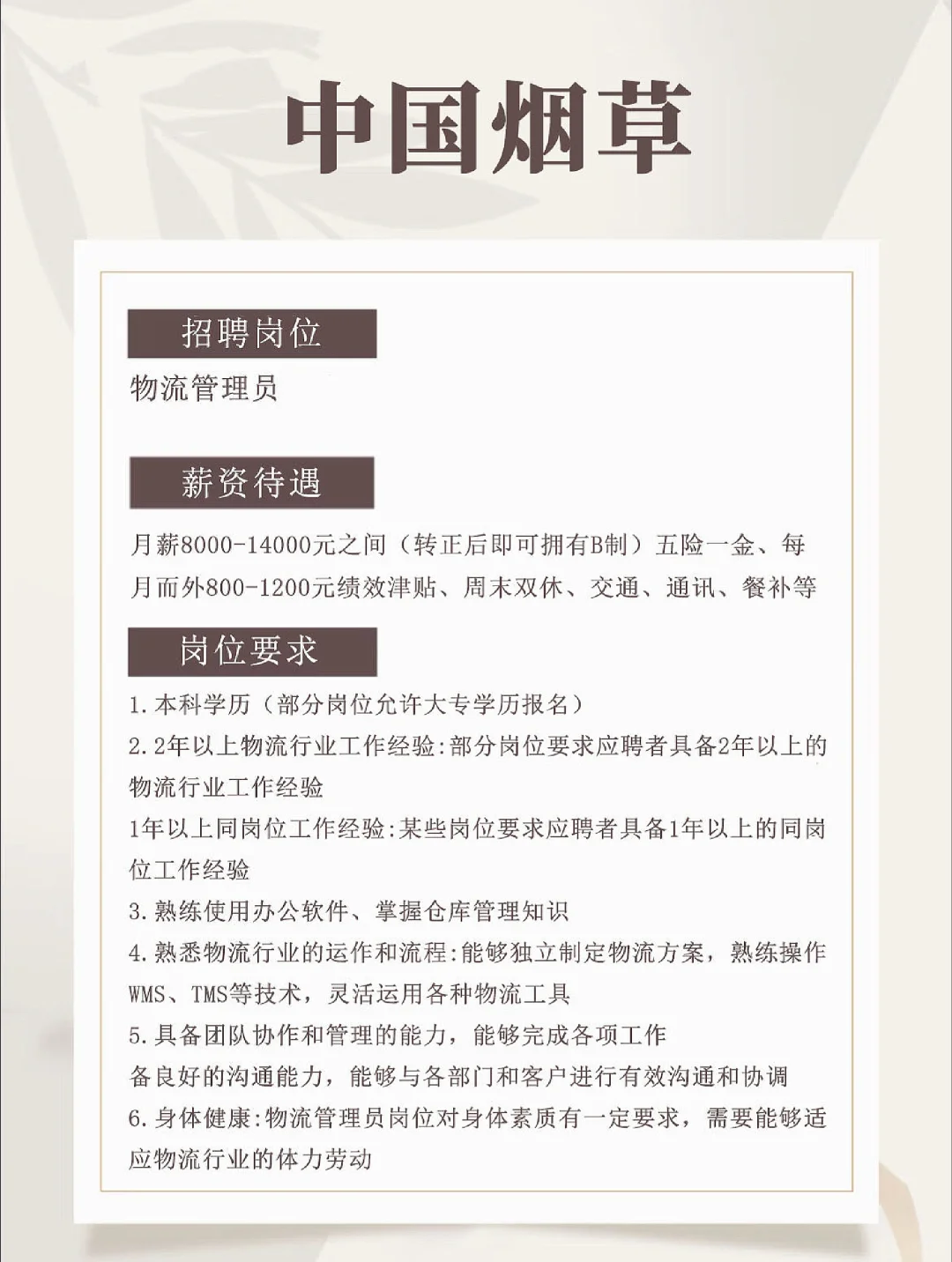 上海多岗位招聘信息！持续更新