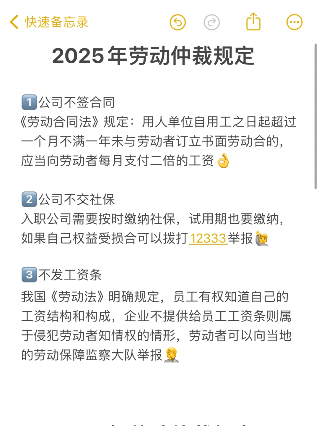 2025年劳动法新规定，1月正式实施！