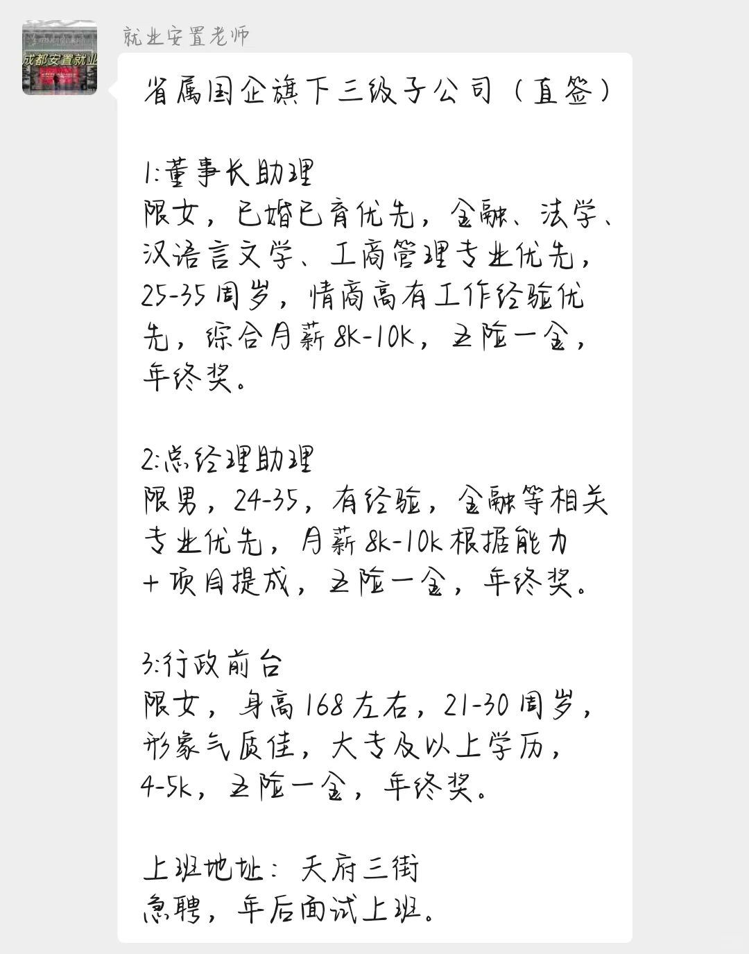 省属国企！！！！！