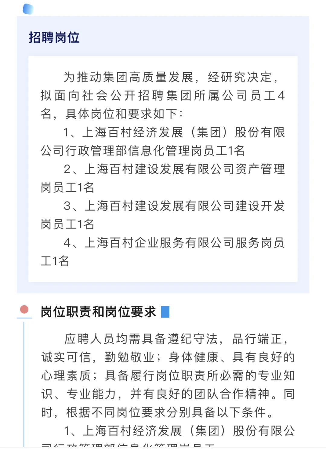 奉贤区管企业招聘来啦，待遇最高22