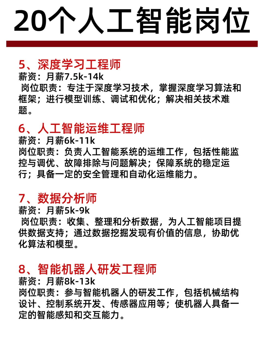20个人工智能岗位，小众！速投！