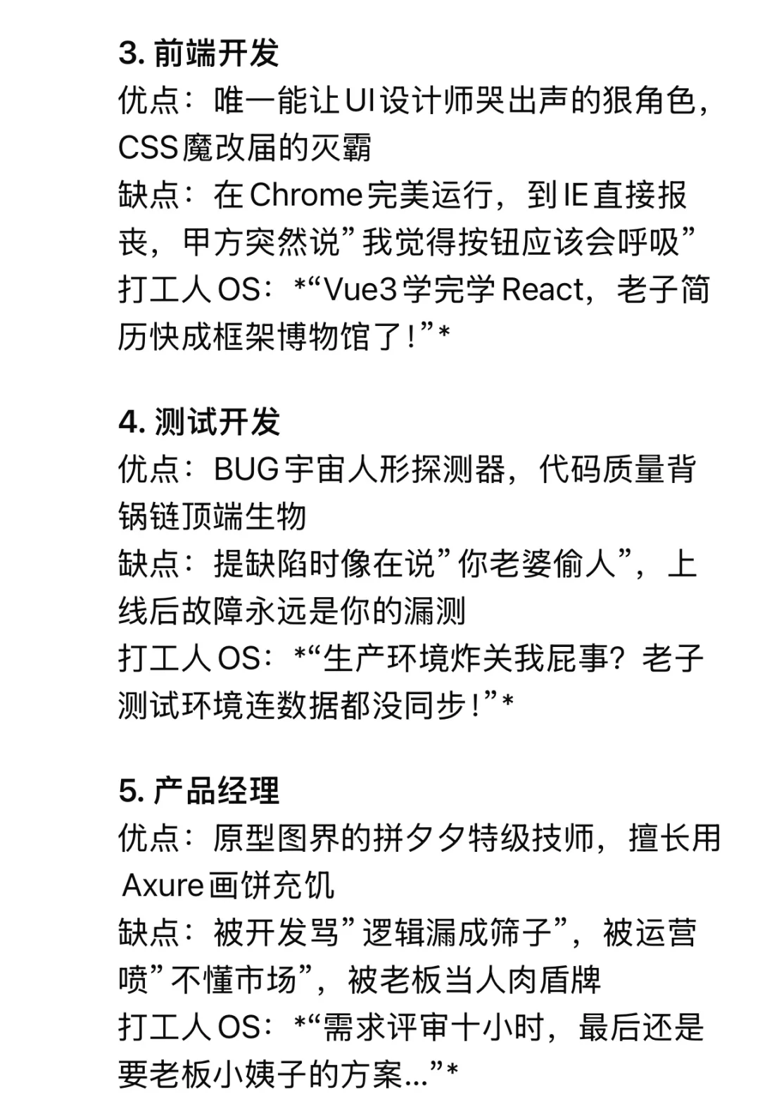 锐评互联网岗位?如果把公司比作窑鸡店哈哈