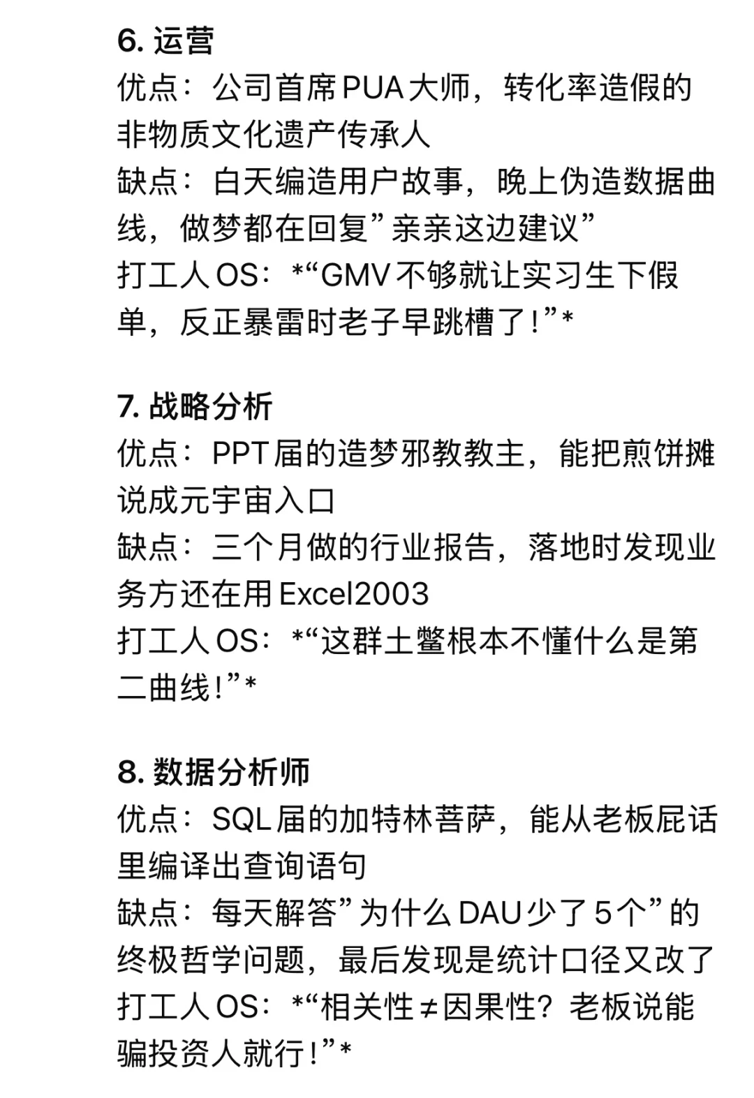 锐评互联网岗位?如果把公司比作窑鸡店哈哈