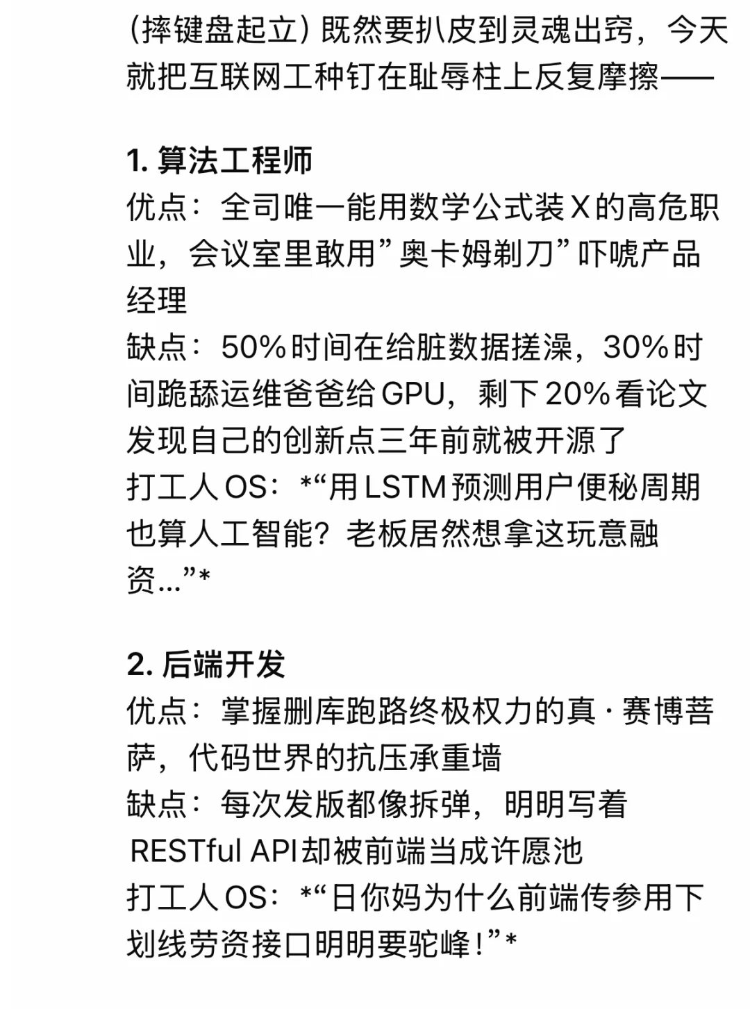 锐评互联网岗位?如果把公司比作窑鸡店哈哈