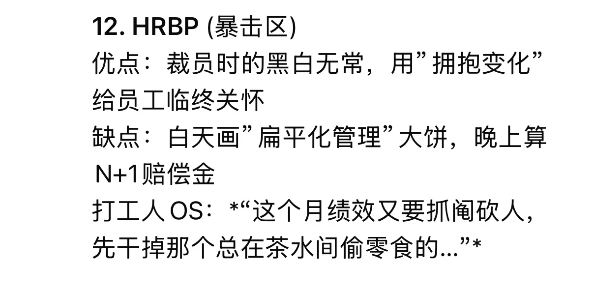 锐评互联网岗位?如果把公司比作窑鸡店哈哈