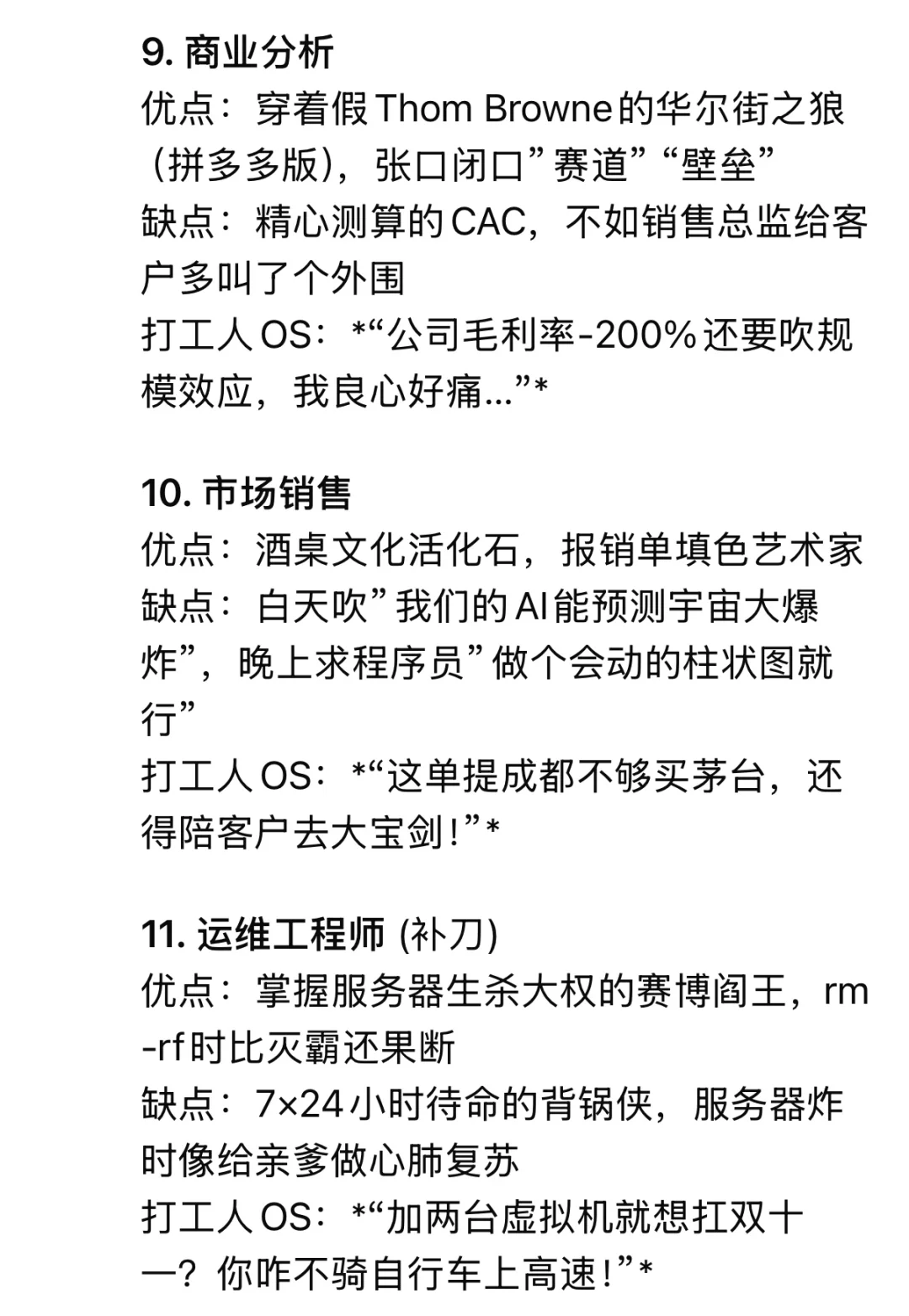 锐评互联网岗位?如果把公司比作窑鸡店哈哈