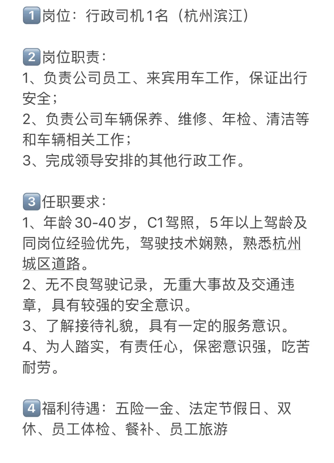 杭州招聘司机