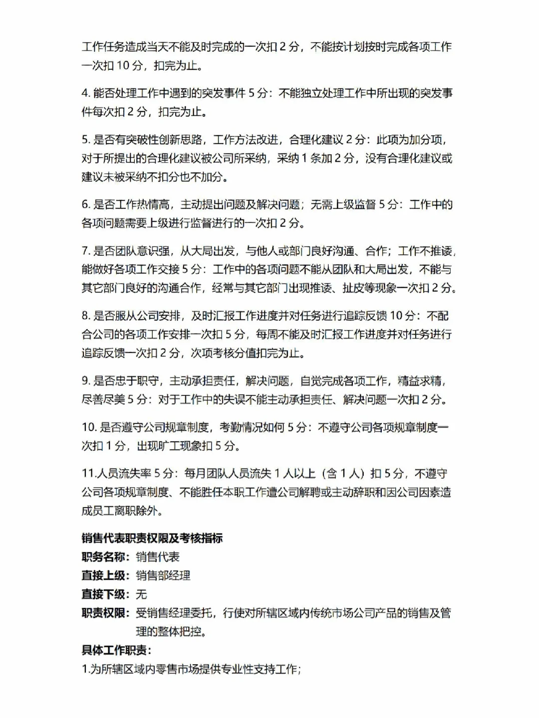 必备✌?公司各部门各岗位职责及岗位考核