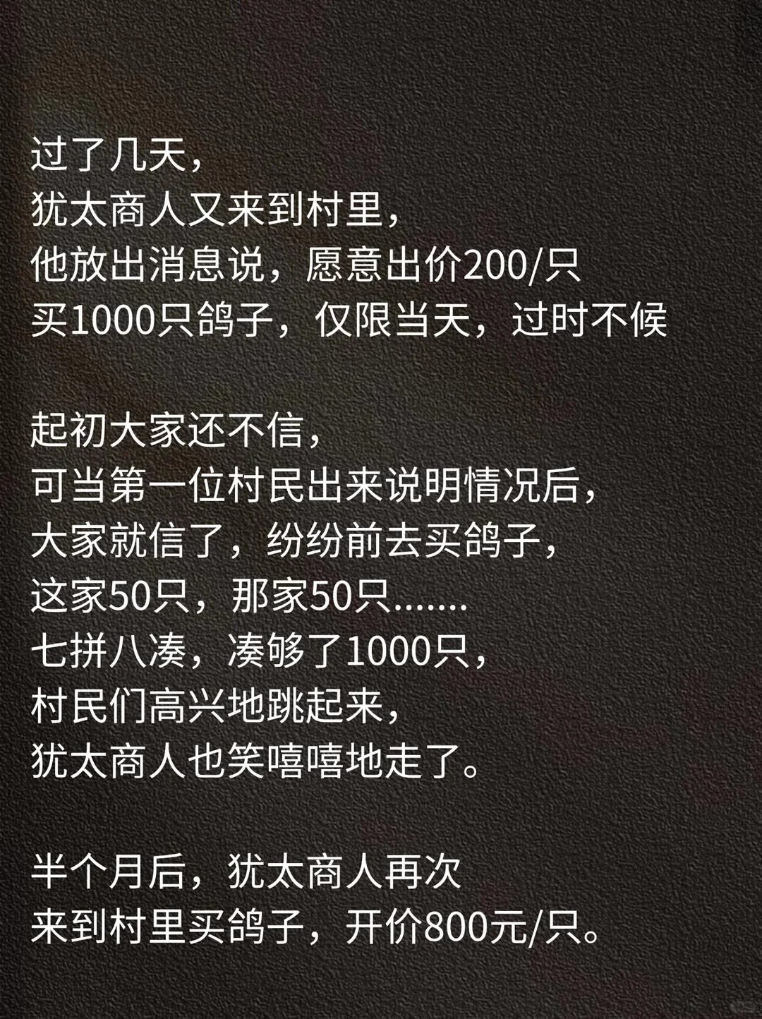 没钱没人脉就学犹太人卖鸽子