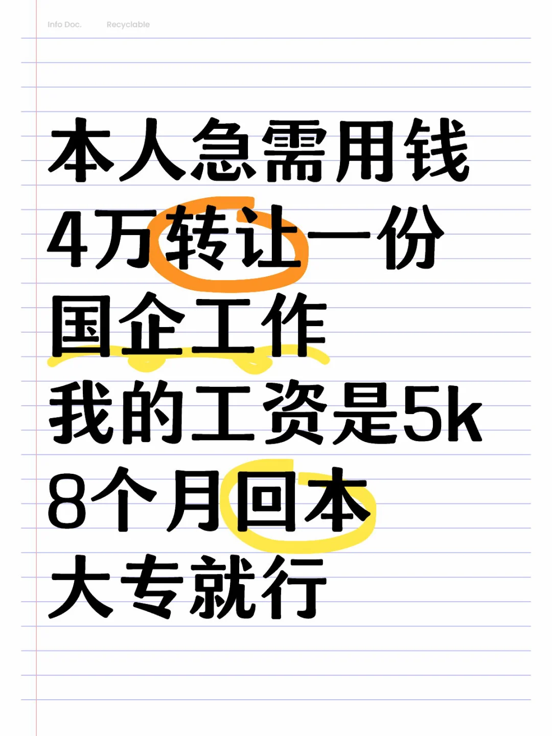 ?国企工作内推