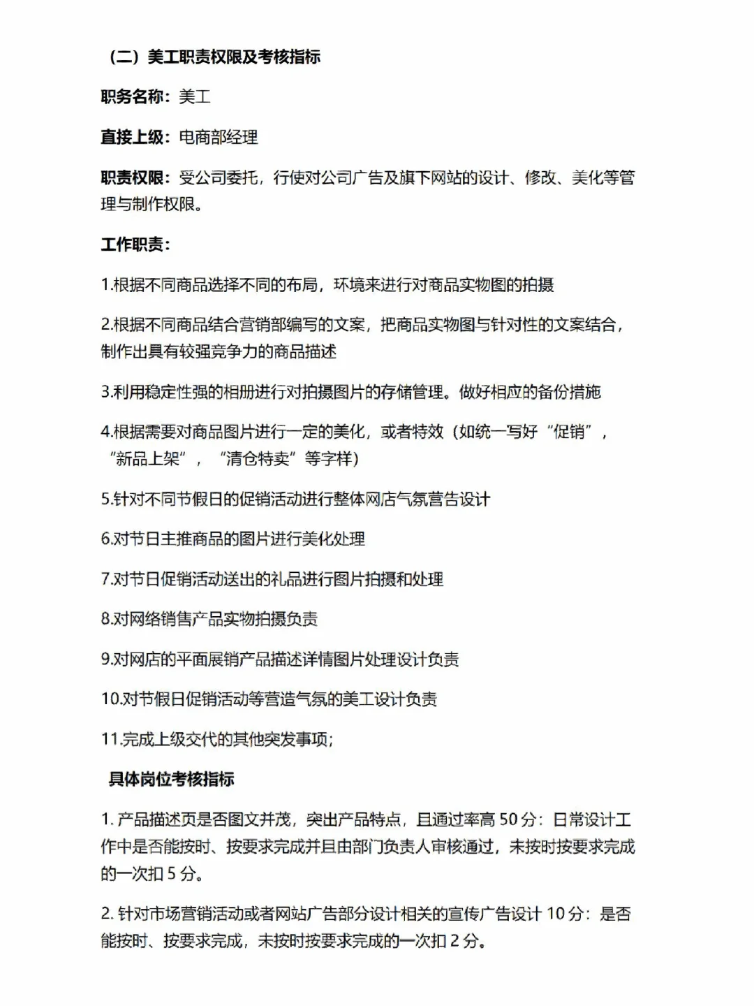 必备✌?公司各部门各岗位职责及岗位考核