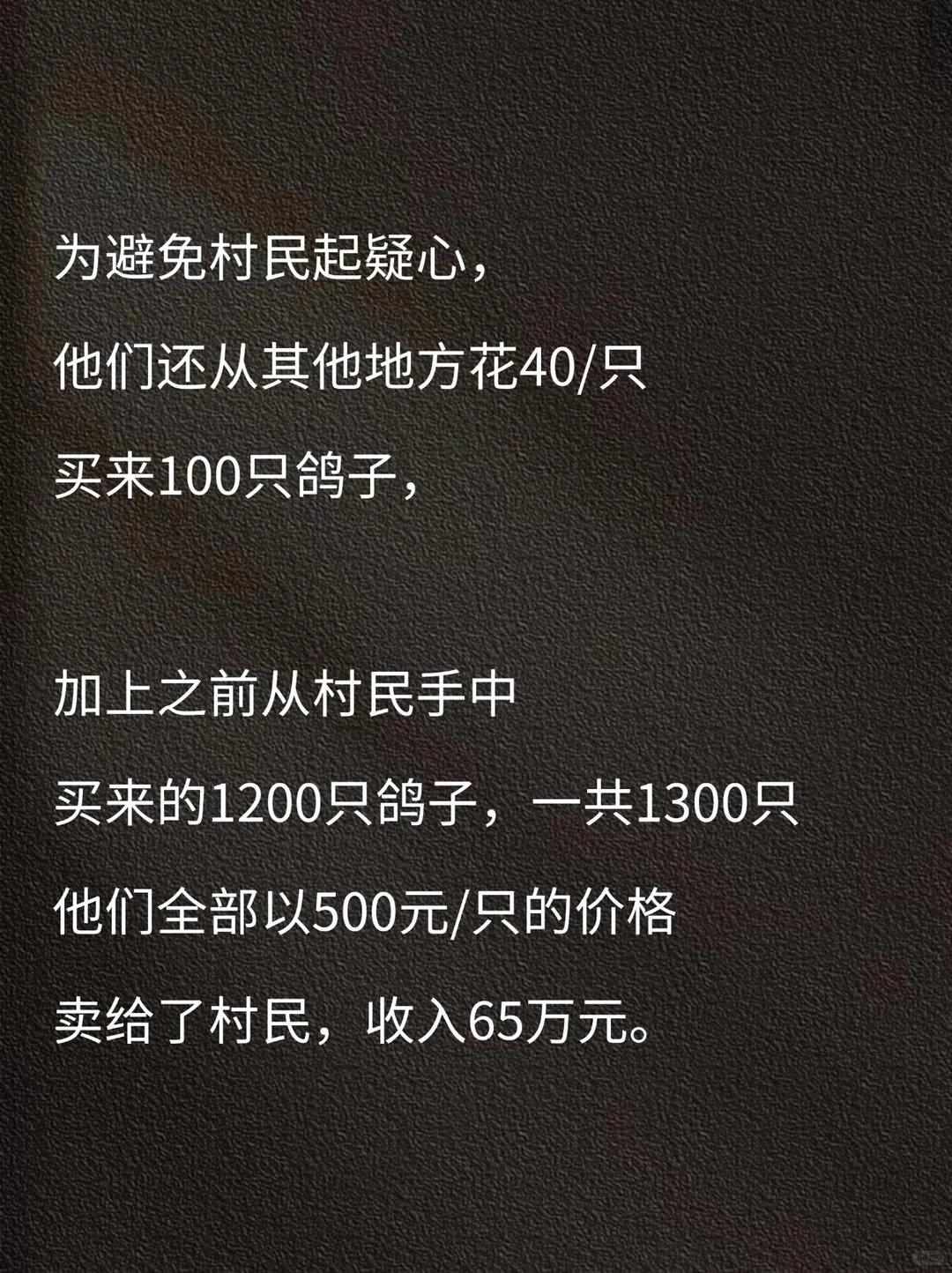 没钱没人脉就学犹太人卖鸽子