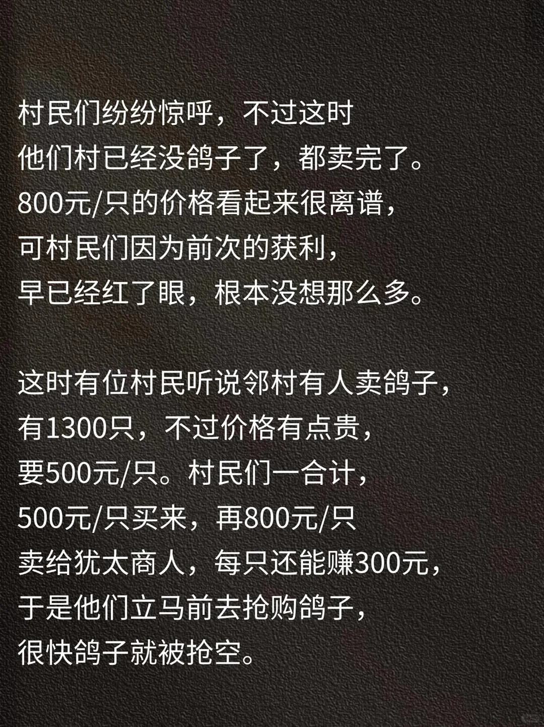 没钱没人脉就学犹太人卖鸽子