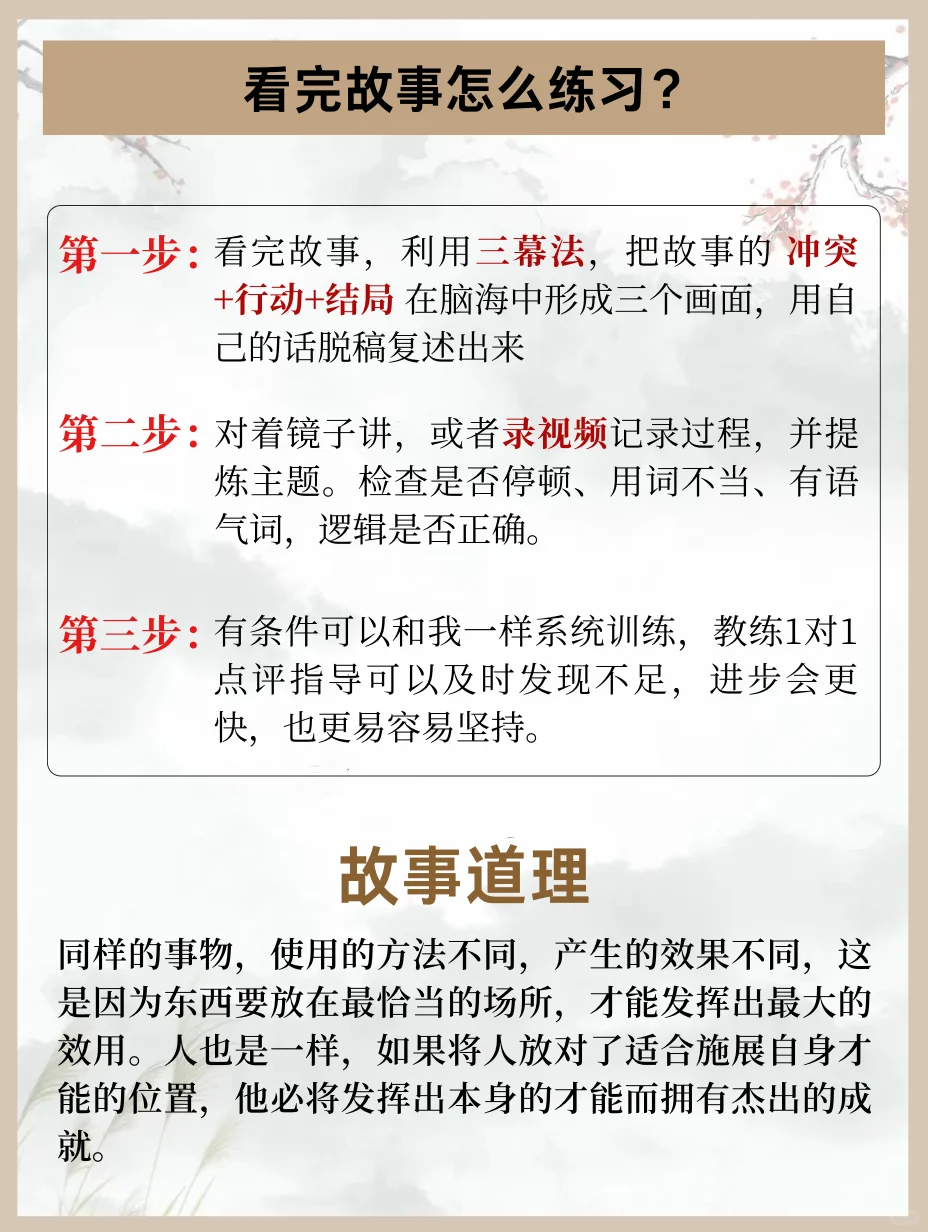 每天刻意练习一个小故事，一个月嘴巴变灵活