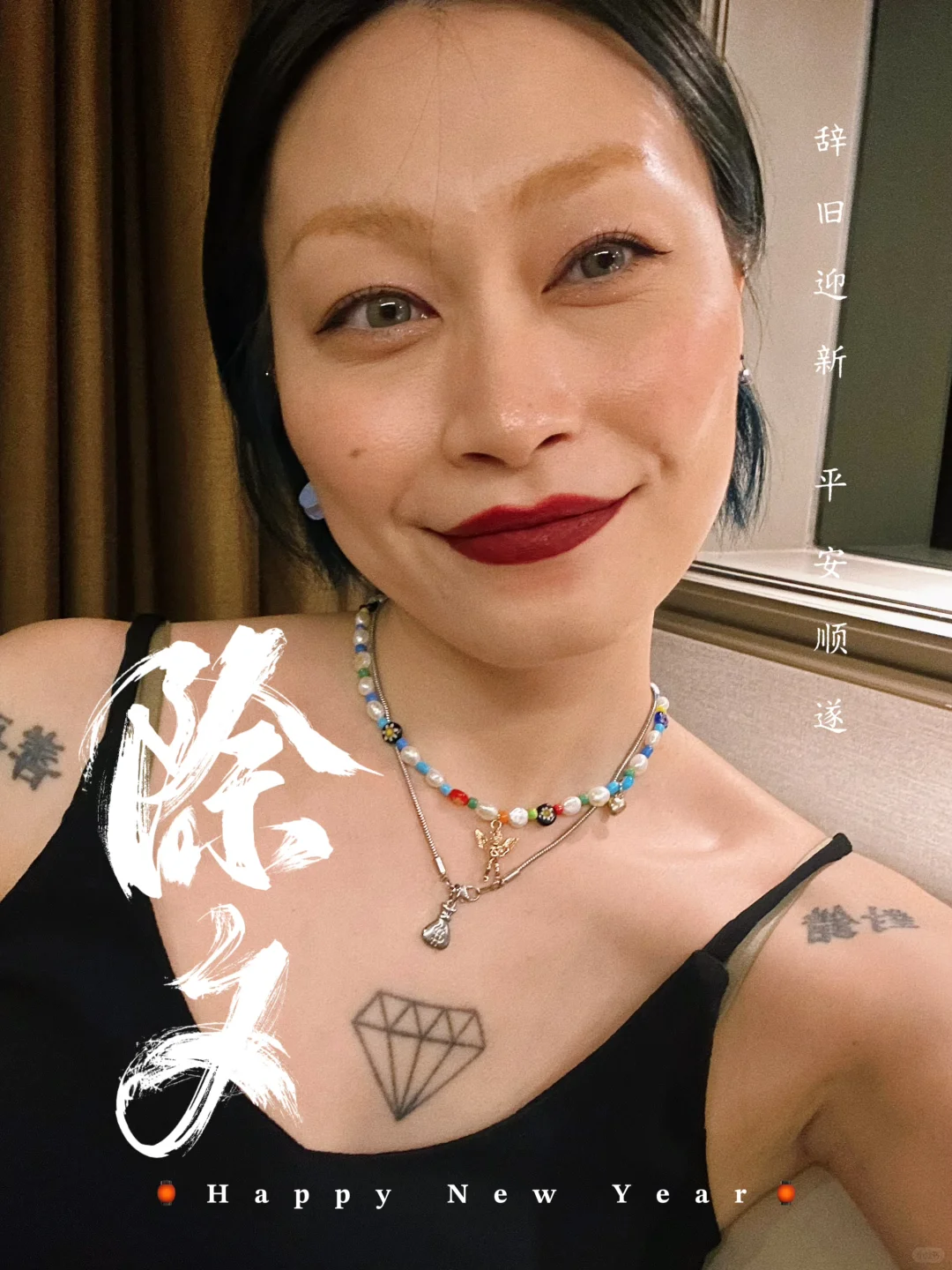 你们新年快乐啦！?️