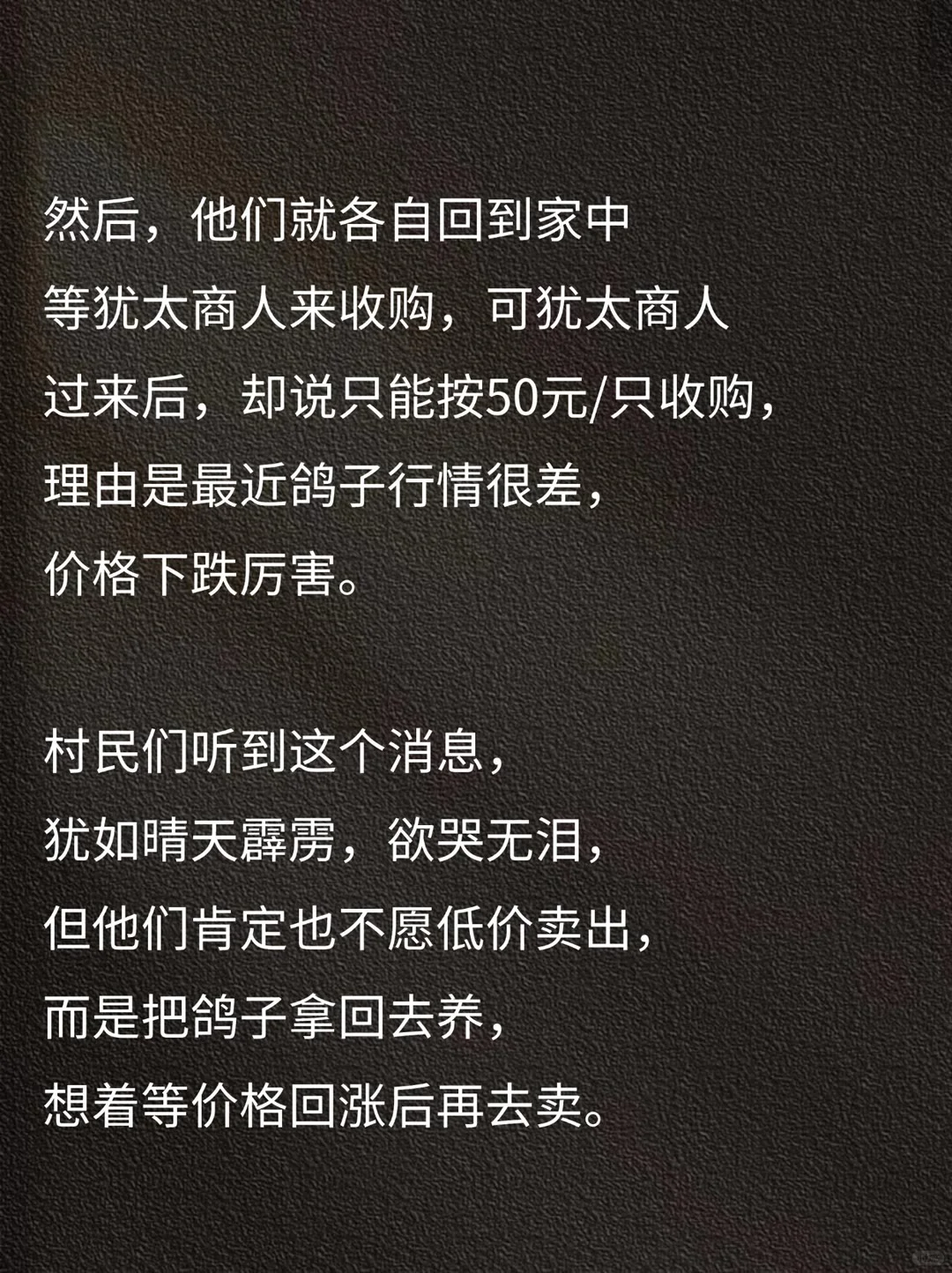 没钱没人脉就学犹太人卖鸽子