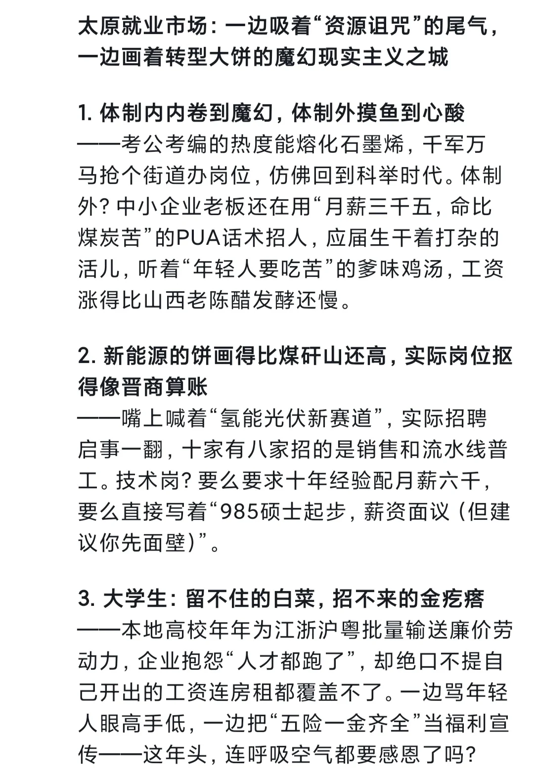 DeepSeek评价太原就业市场就业大环境 太原 新就业形态 经济大环境