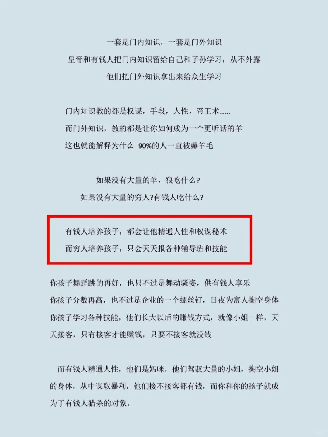 资本家不愿让男性看到的开窍绝书