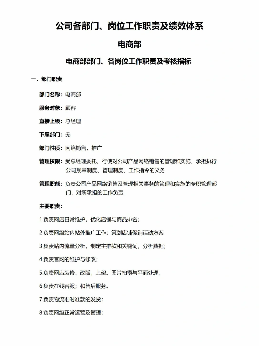 必备✌?公司各部门各岗位职责及岗位考核