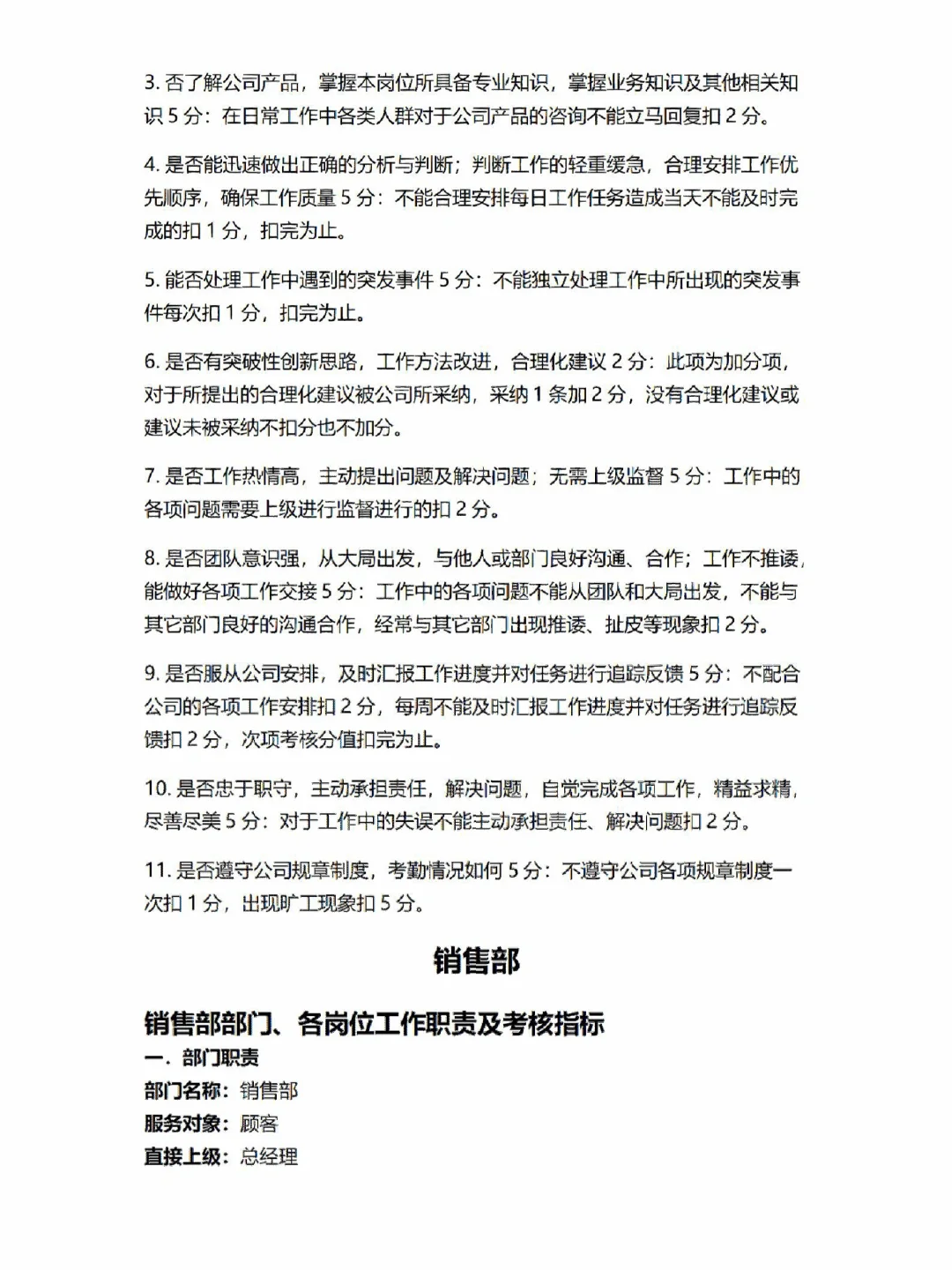 必备✌?公司各部门各岗位职责及岗位考核
