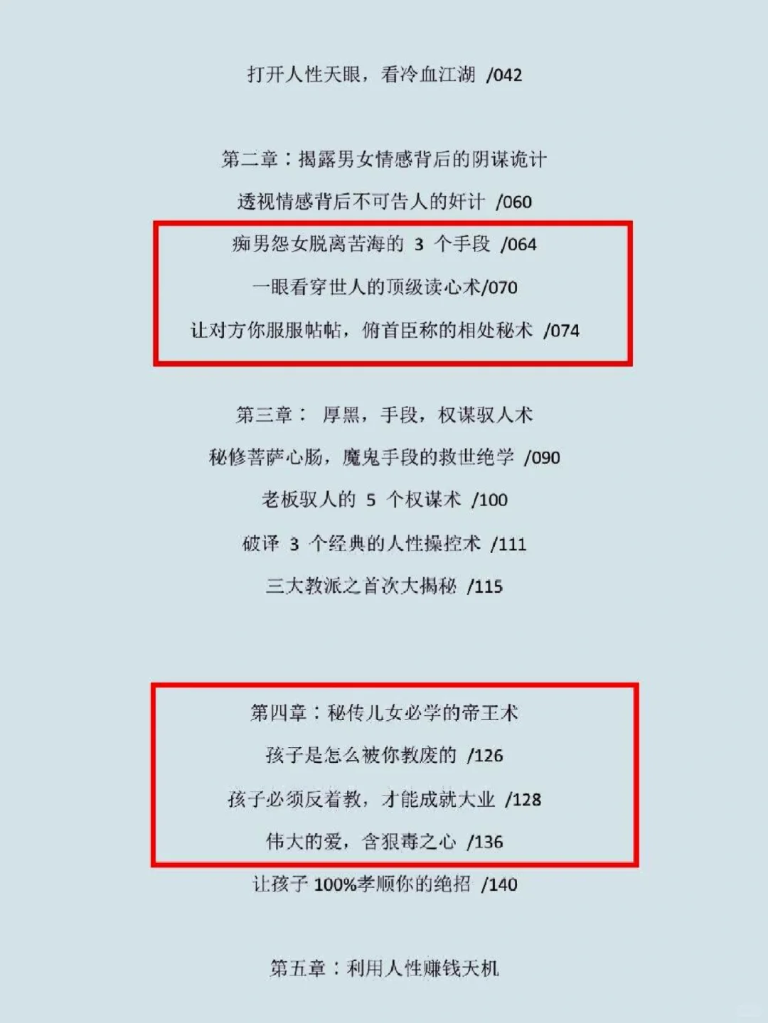 资本家不愿让男性看到的开窍绝书