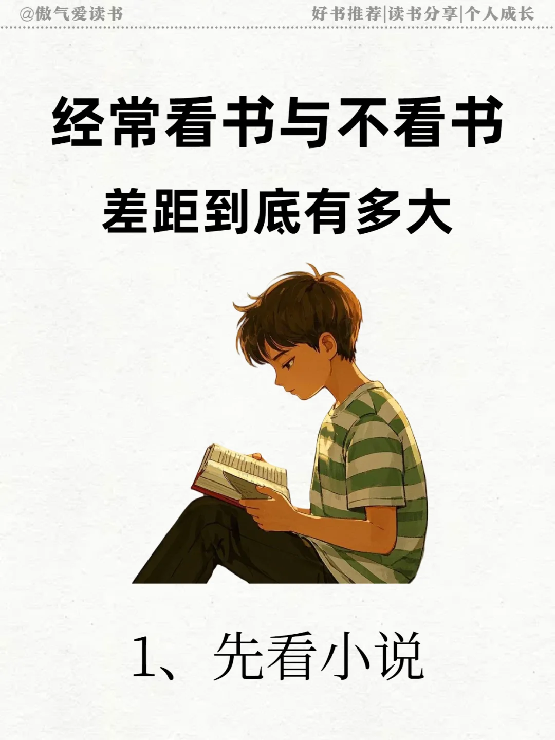 ?经常看书与不看书，差距到底有多大
