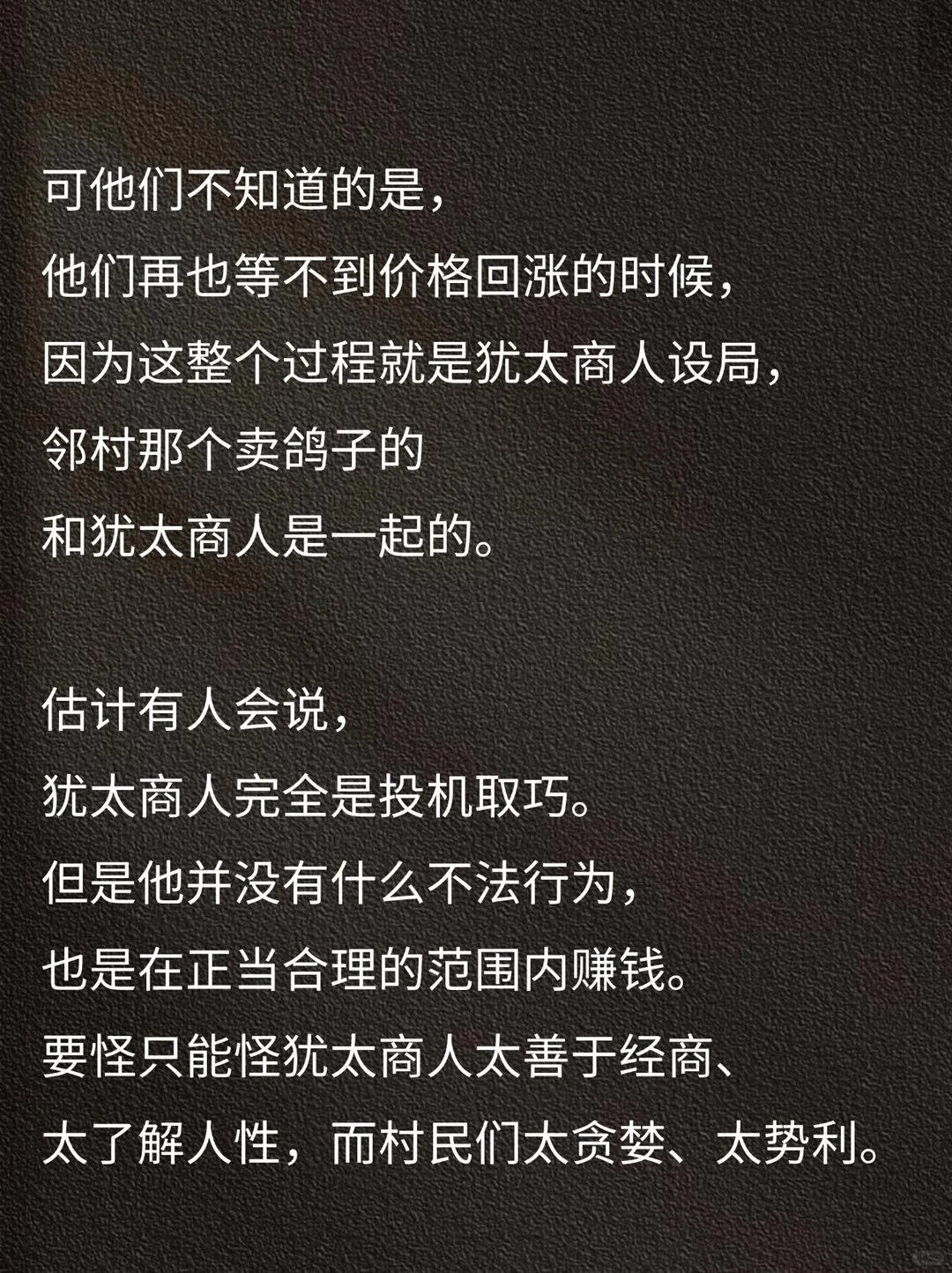 没钱没人脉就学犹太人卖鸽子