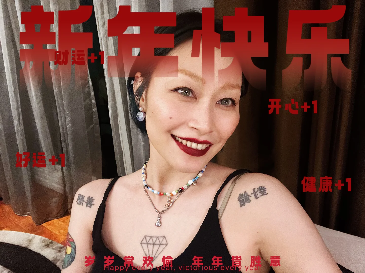 你们新年快乐啦！?️