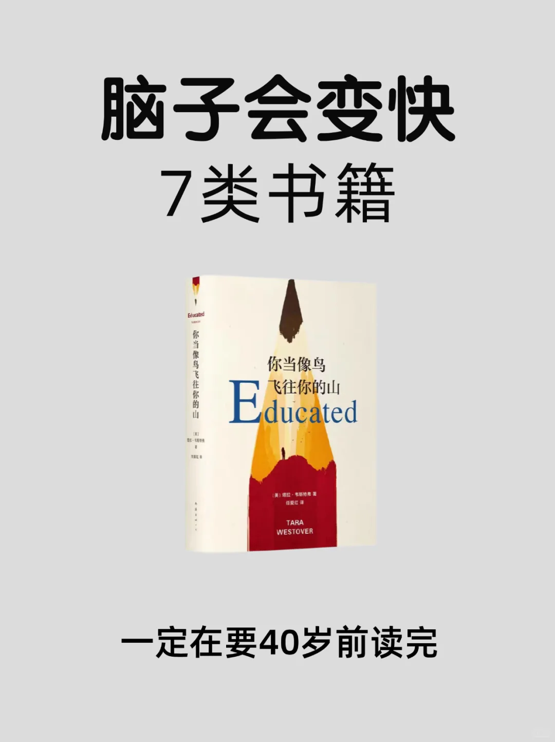 脑子会变快的7类书籍，你读过哪本❓