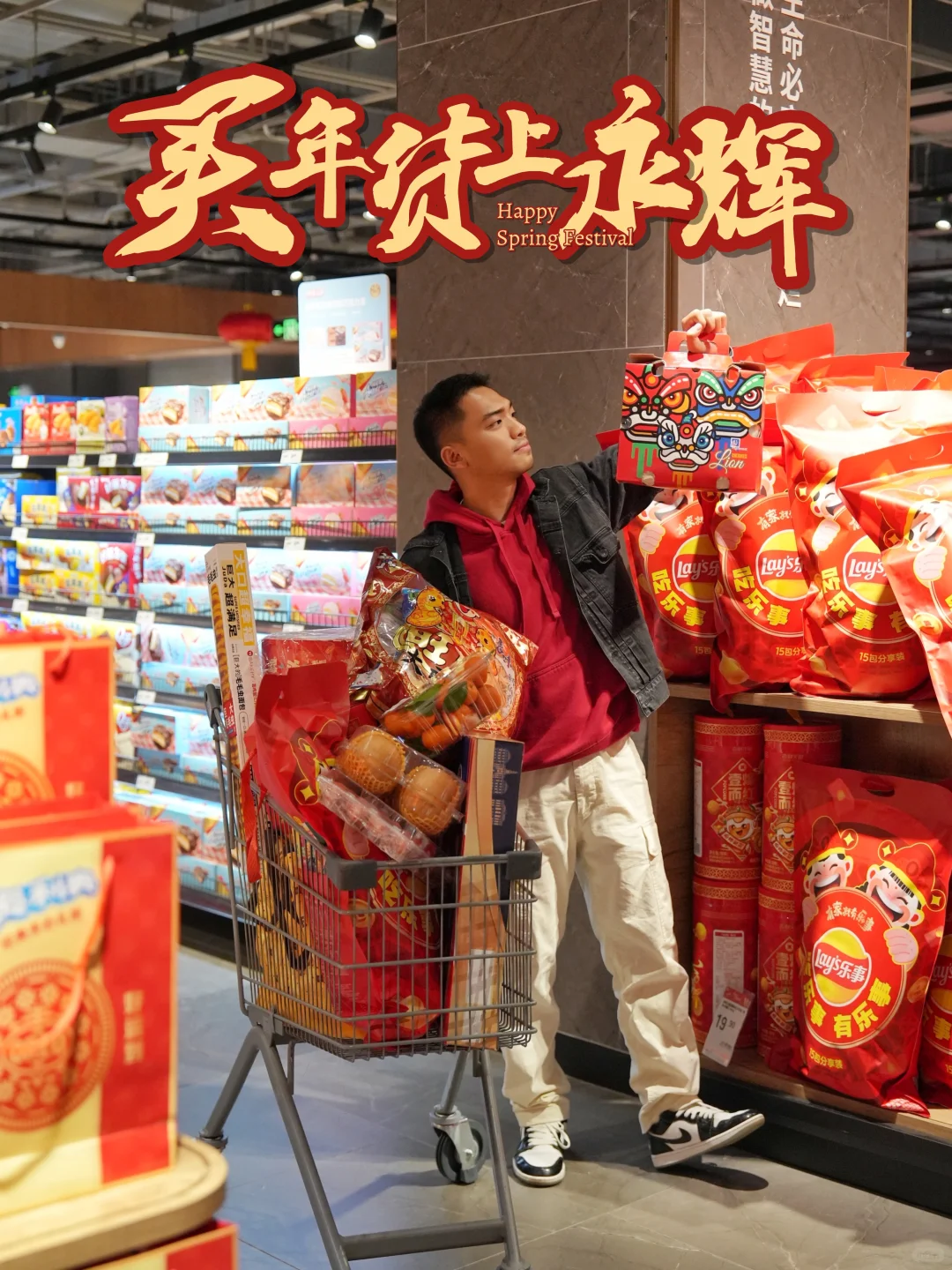 这还是我认识那个永辉吗！年货怎么不一样了？