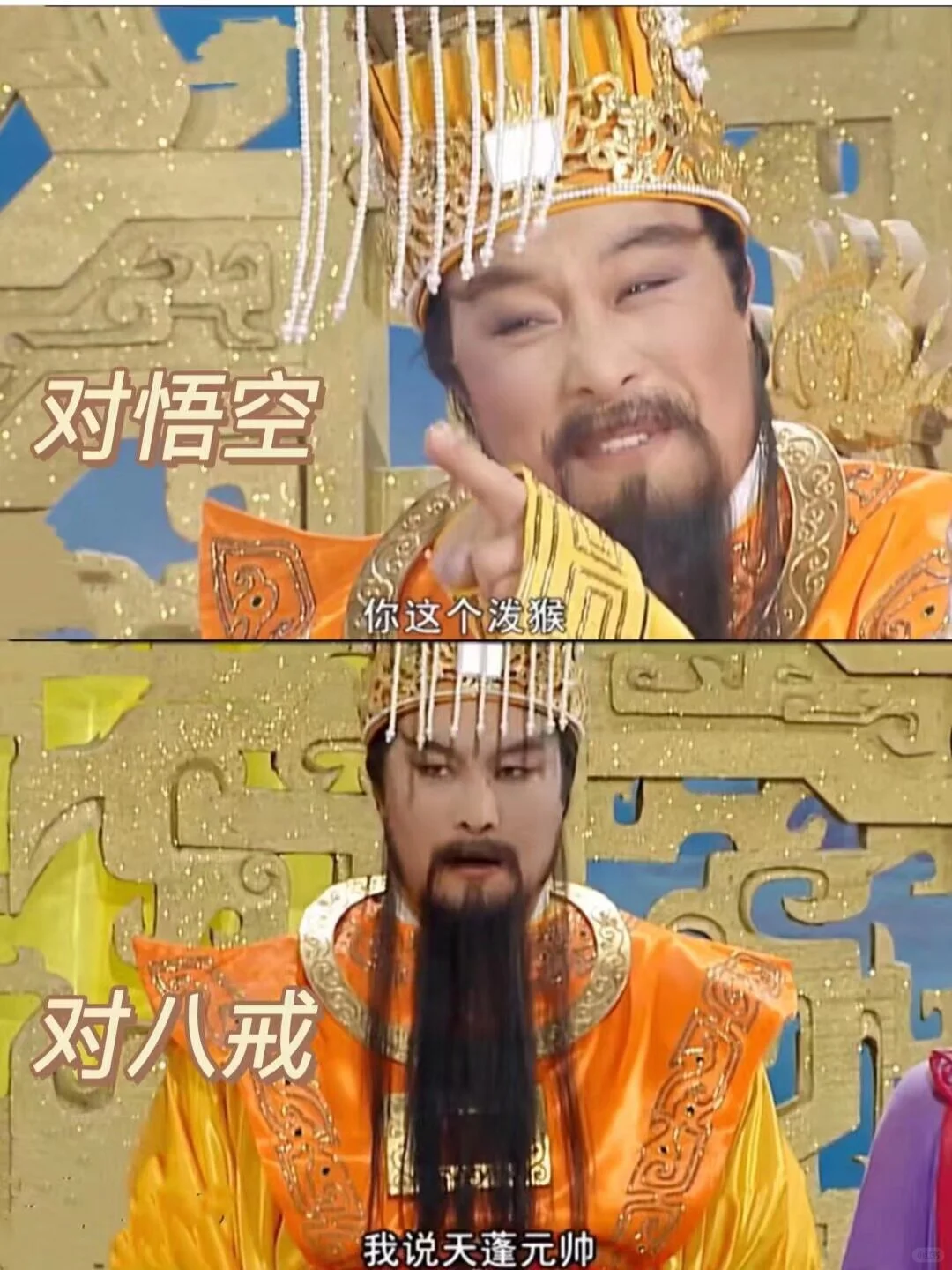 玉帝对孙悟空和猪八戒的双标真的很明显这段