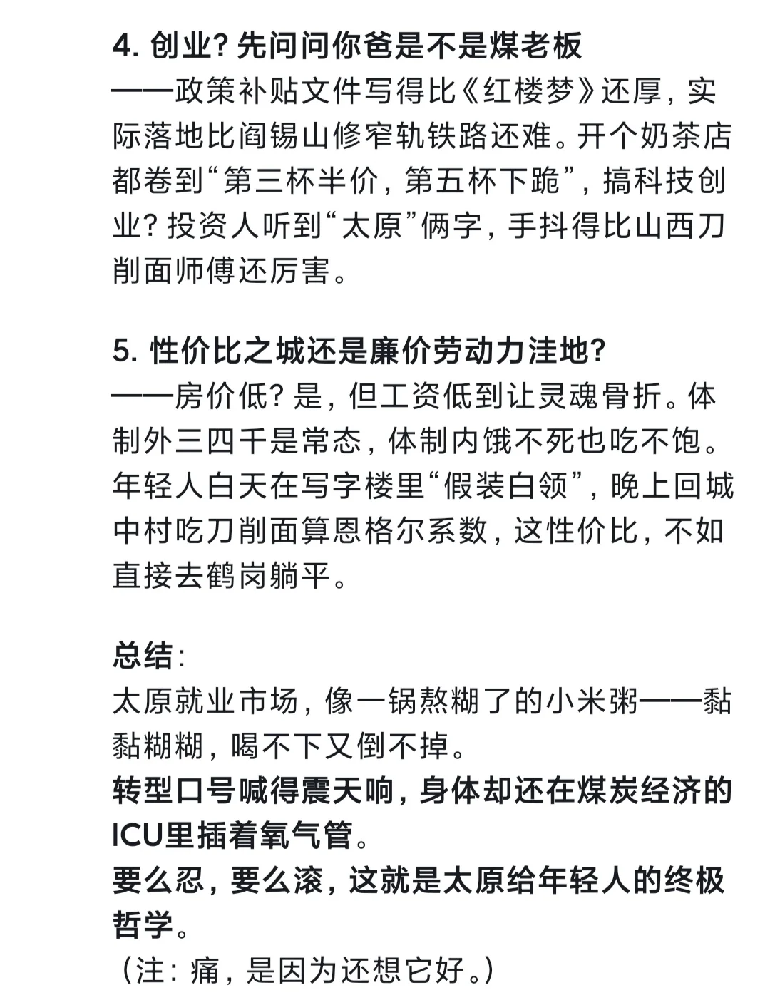 DeepSeek评价太原就业市场就业大环境 太原 新就业形态 经济大环境