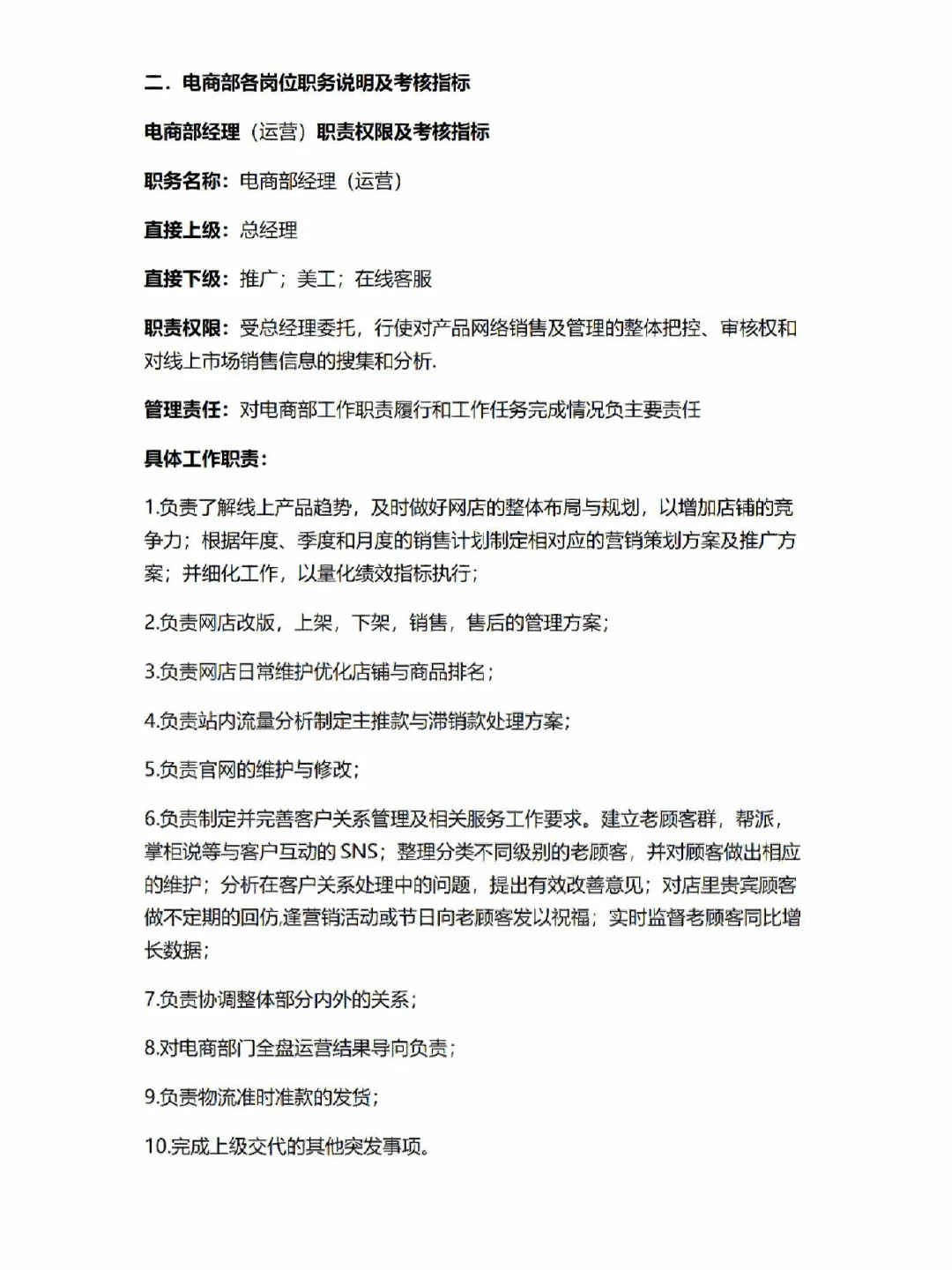 必备✌?公司各部门各岗位职责及岗位考核