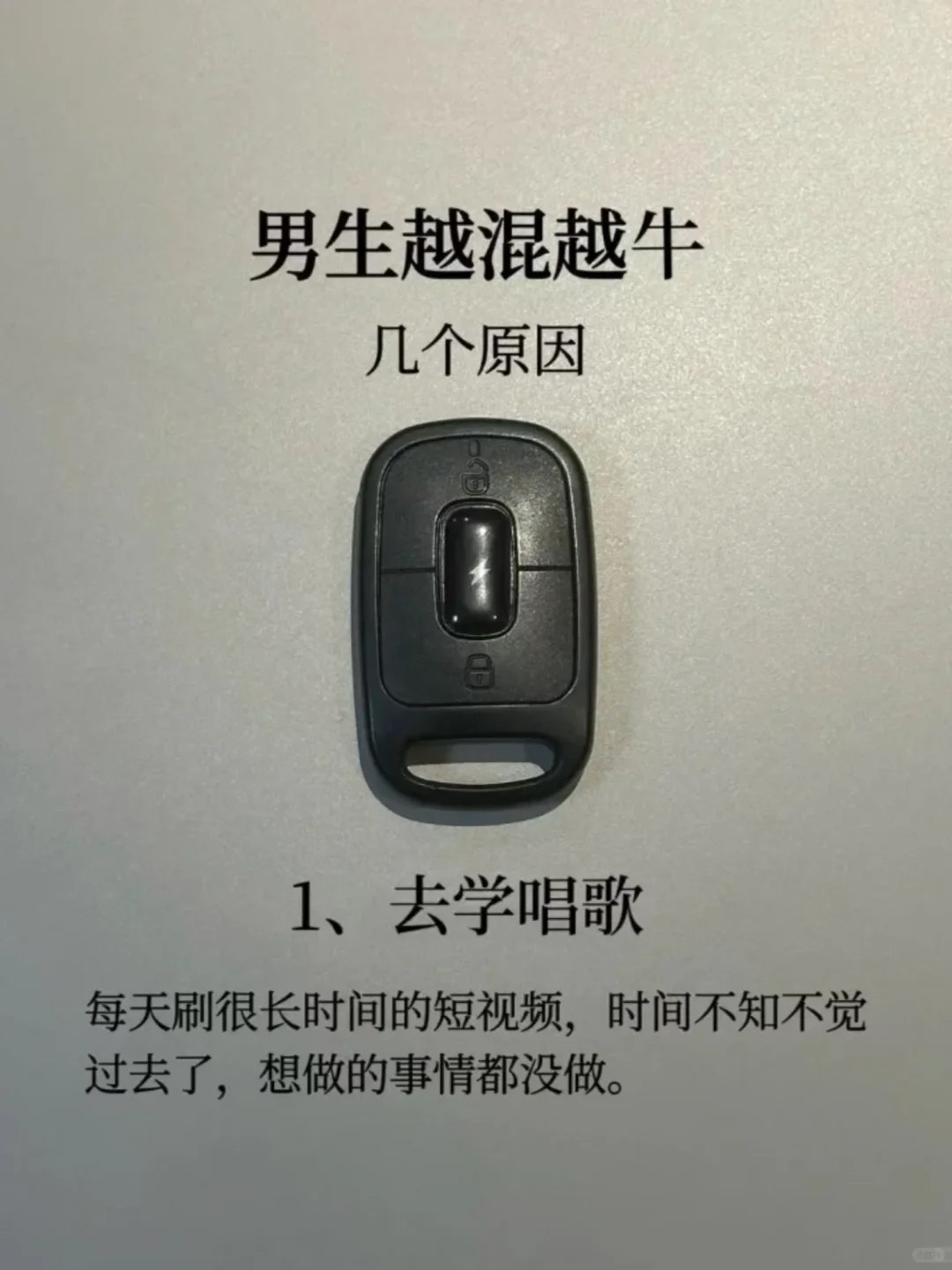 一个男生越混越?的原因 你知道吗??