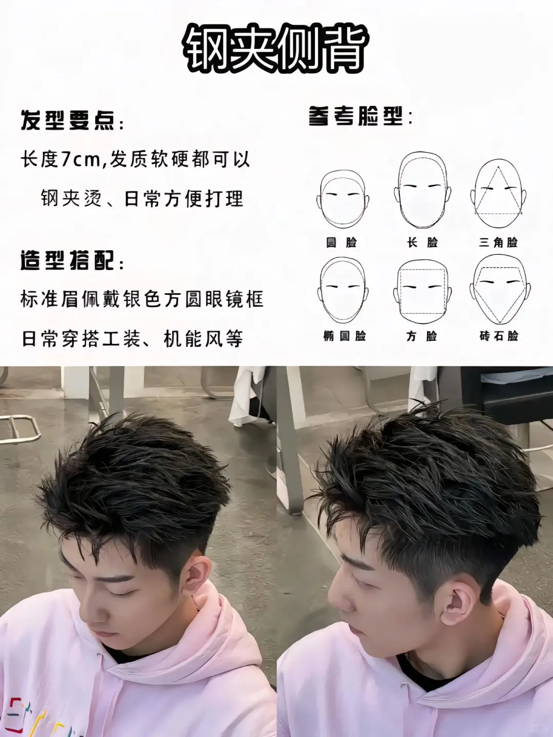 男生发型教程 男生烫发发型 男生发型打理 男士气垫烫 男士烫发 微分碎盖