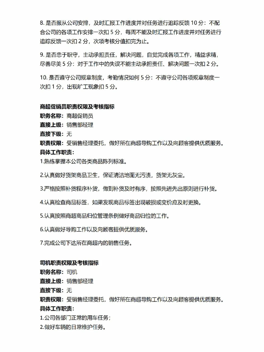 必备✌?公司各部门各岗位职责及岗位考核