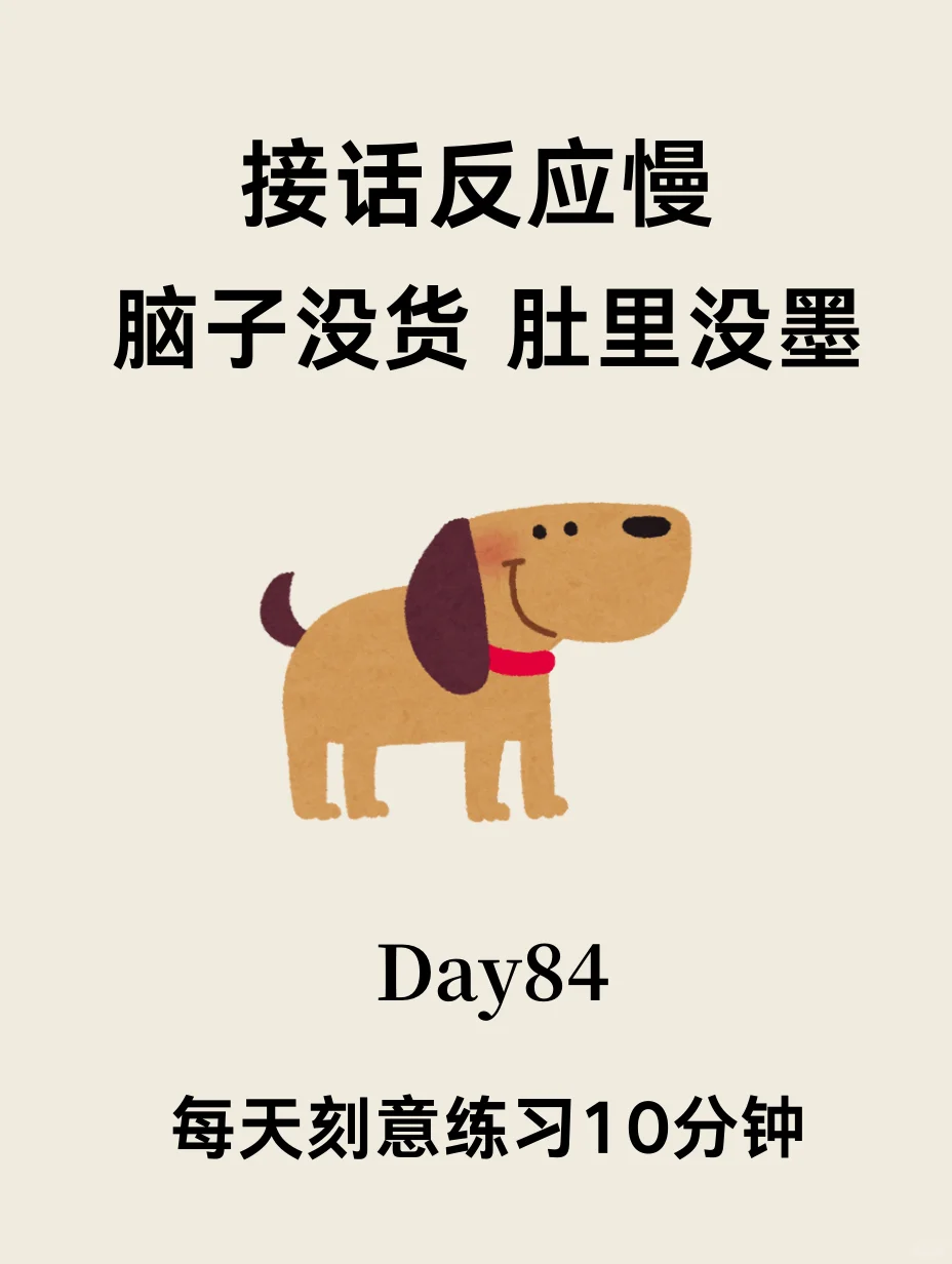 每天刻意练习一个小故事，一个月嘴巴变灵活