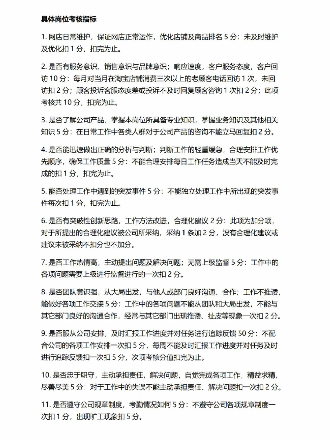 必备✌?公司各部门各岗位职责及岗位考核