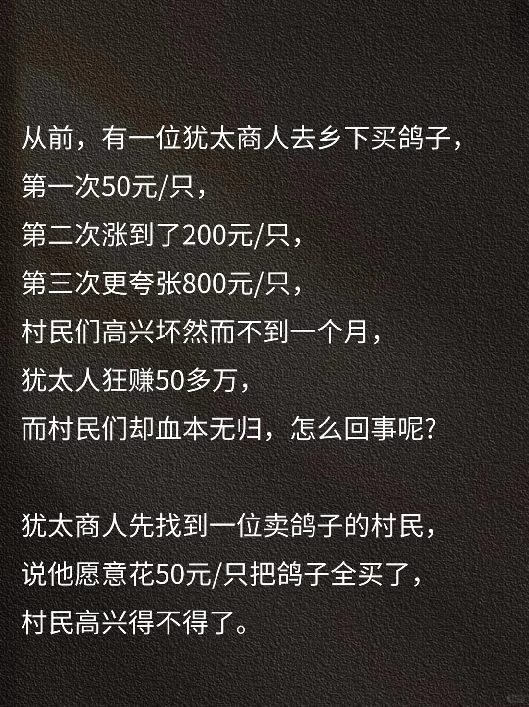 没钱没人脉就学犹太人卖鸽子