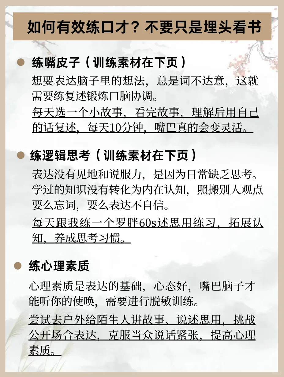 每天刻意练习一个小故事，一个月嘴巴变灵活