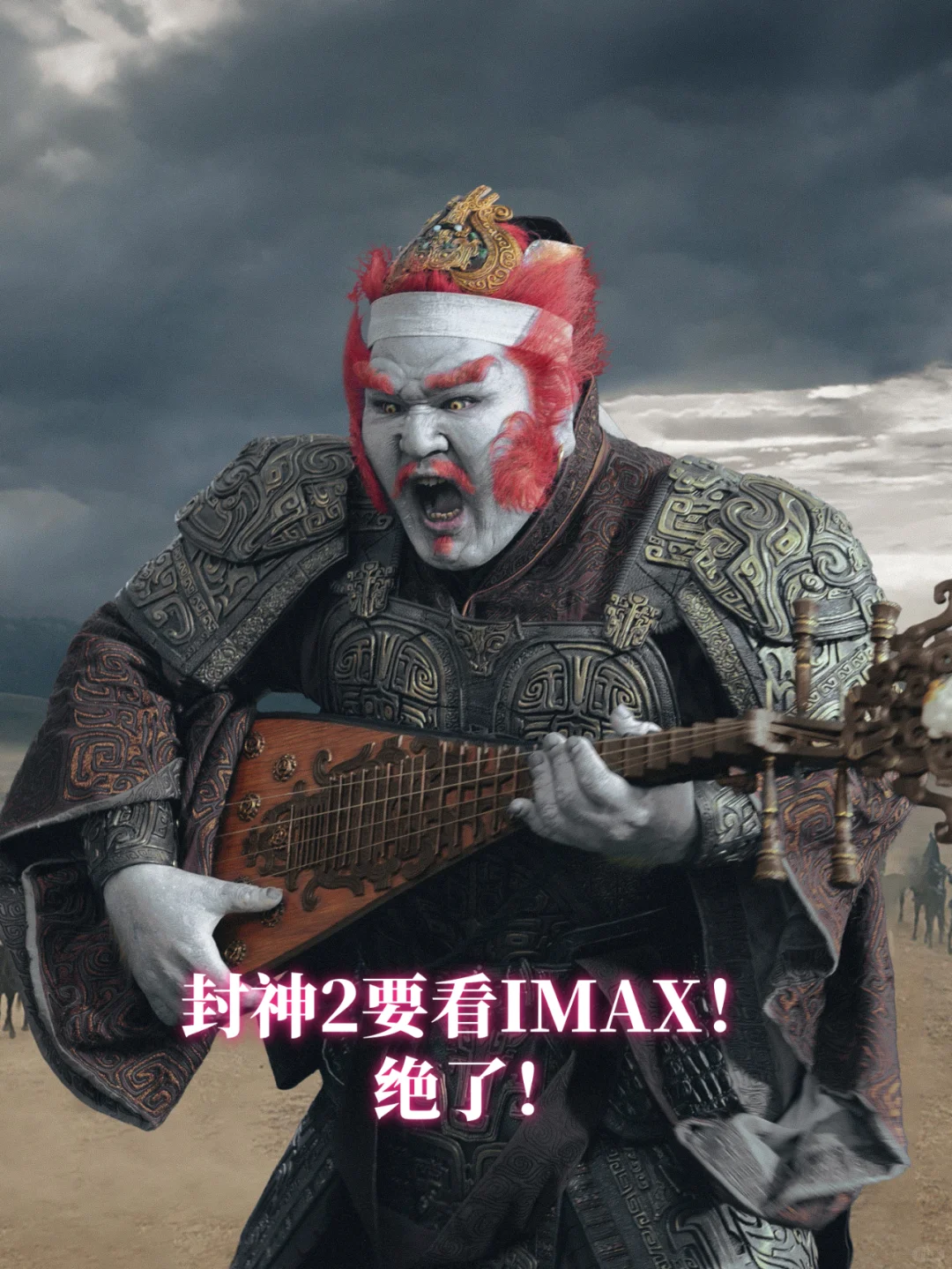 封神2不看IMAX等于白看！