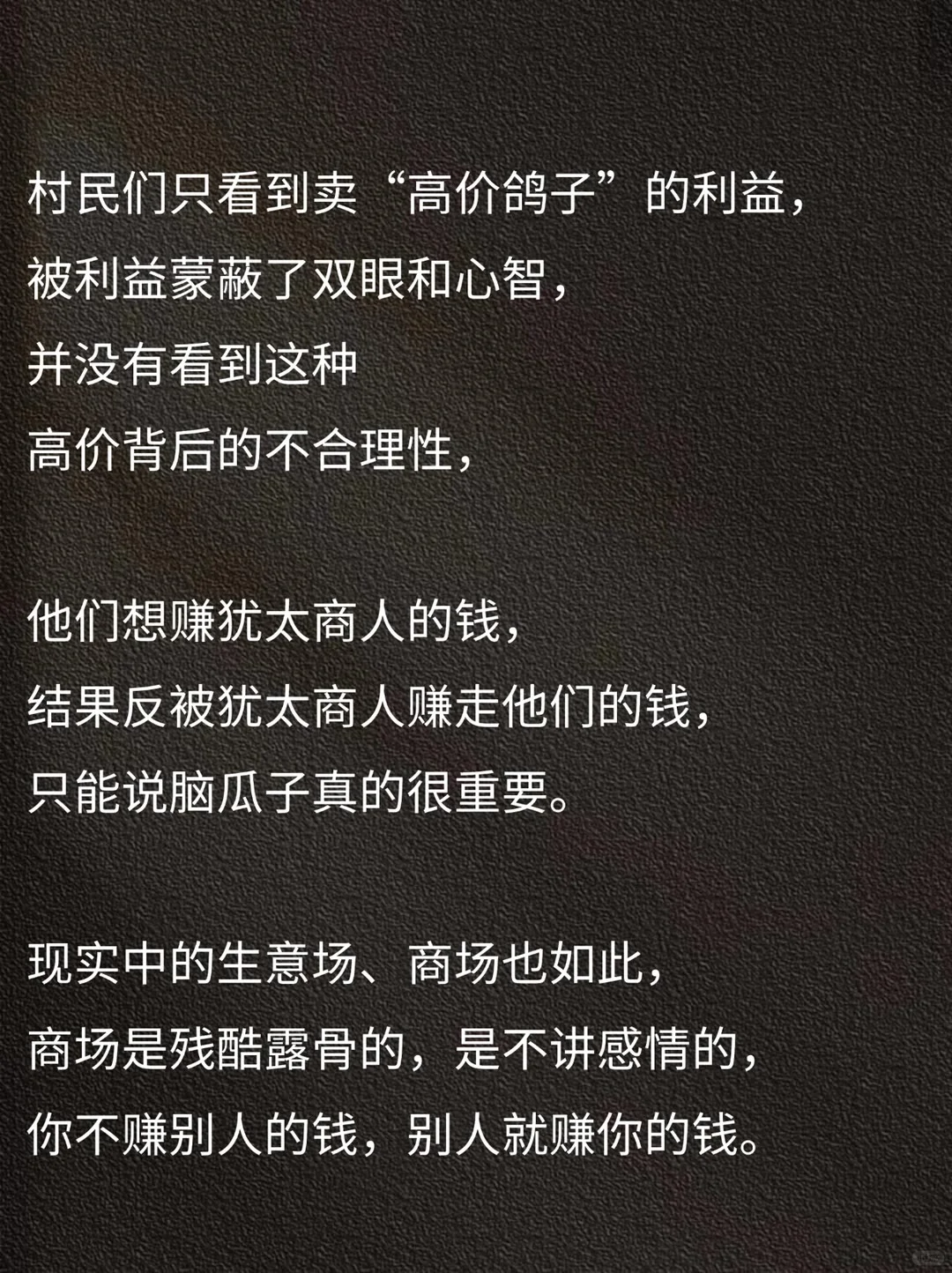 没钱没人脉就学犹太人卖鸽子