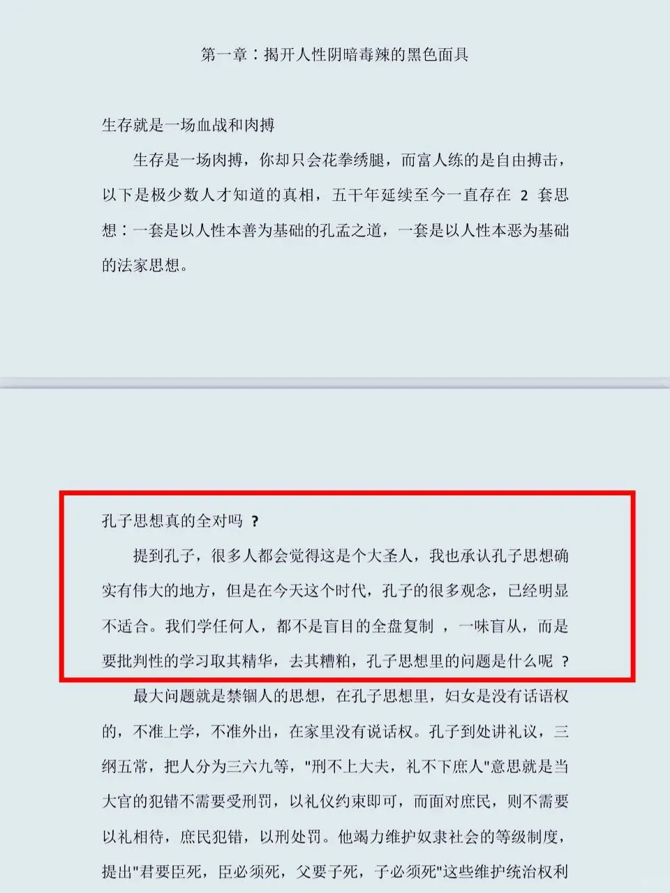 资本家不愿让男性看到的开窍绝书