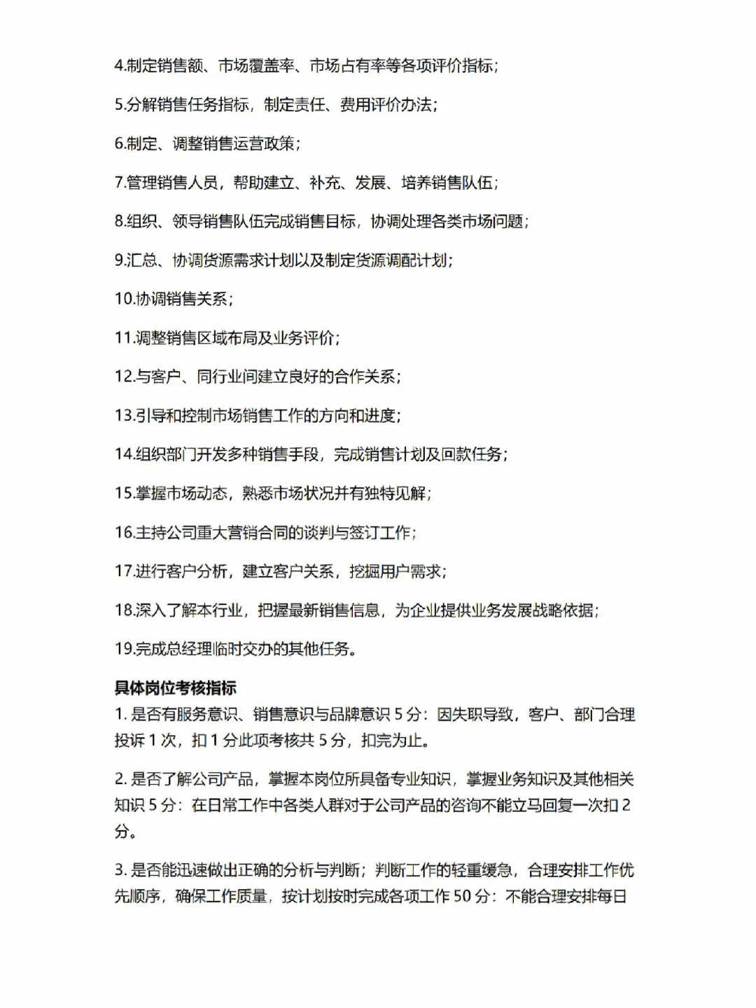 必备✌?公司各部门各岗位职责及岗位考核