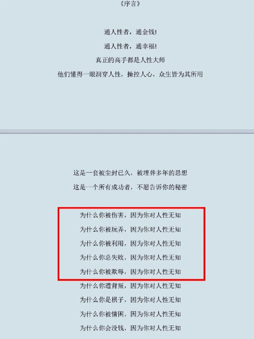 资本家不愿让男性看到的开窍绝书