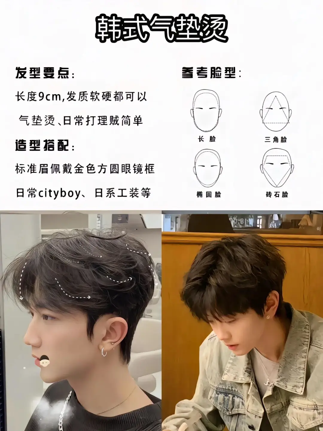 男生发型教程 男生烫发发型 男生发型打理 男士气垫烫 男士烫发 微分碎盖